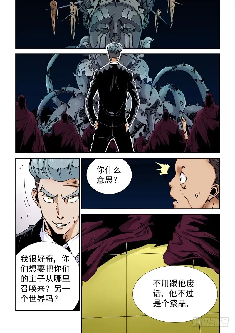 《无妄之灾》魔人篇222.VS教众 第2页