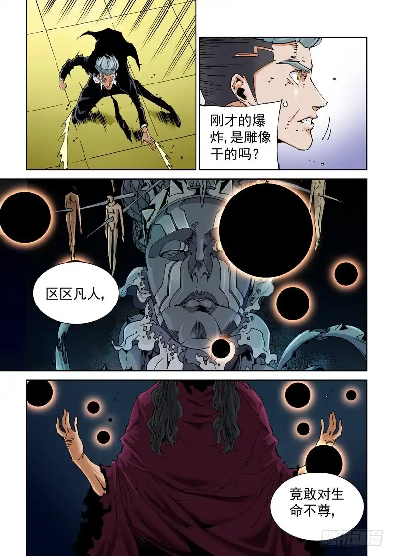 《无妄之灾》魔人篇222.VS教众 第10页