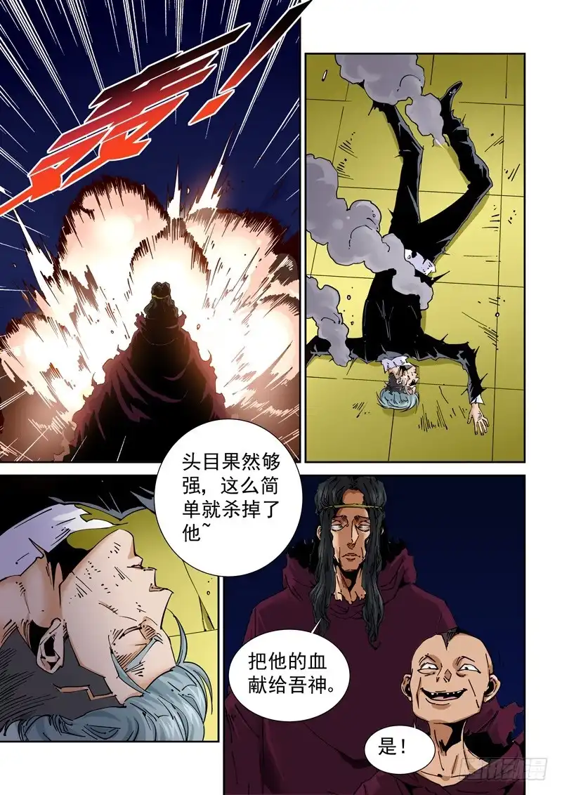 《无妄之灾》魔人篇222.VS教众 第14页
