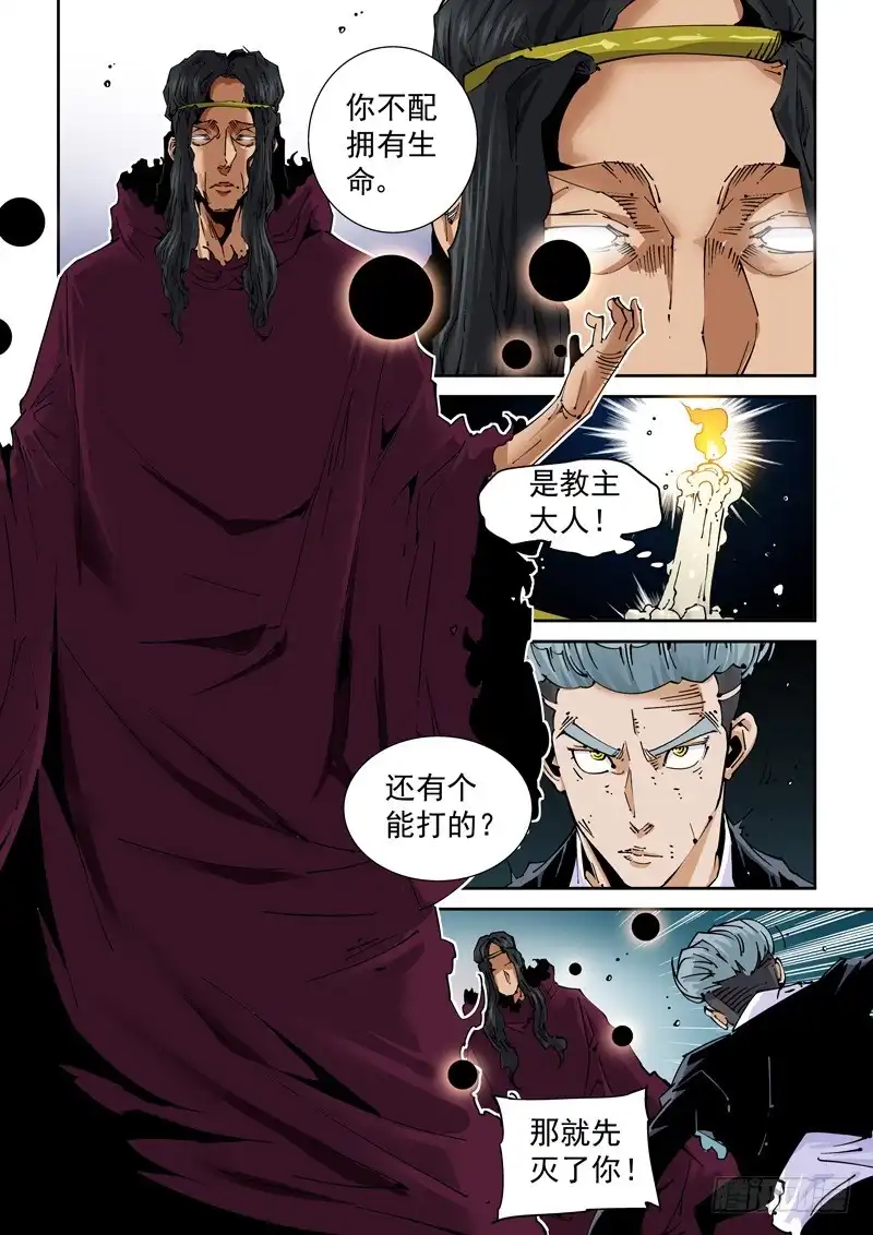 《无妄之灾》魔人篇222.VS教众 第11页