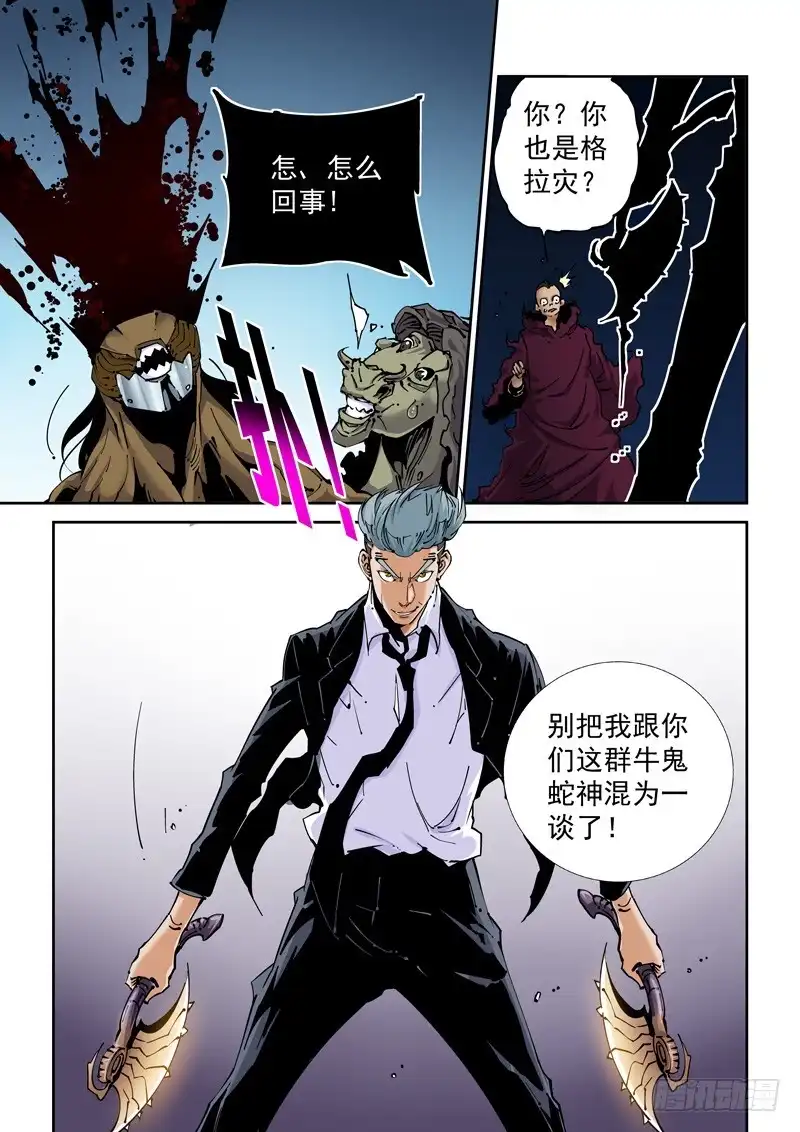 《无妄之灾》魔人篇222.VS教众 第4页