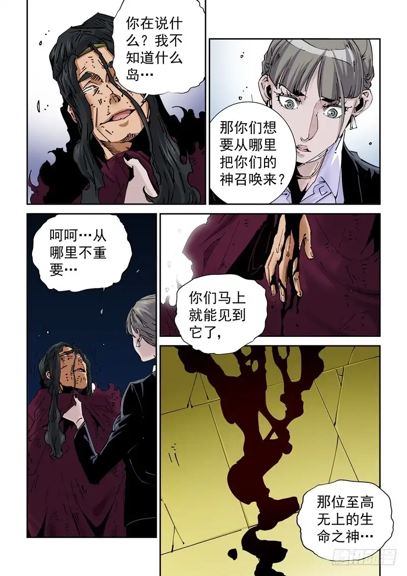《无妄之灾》魔人篇233.分裂 第11页