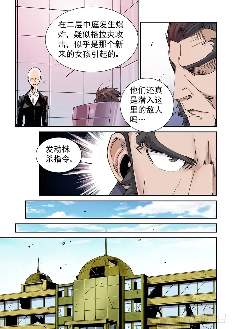 《无妄之灾》魔人篇233.分裂 第5页