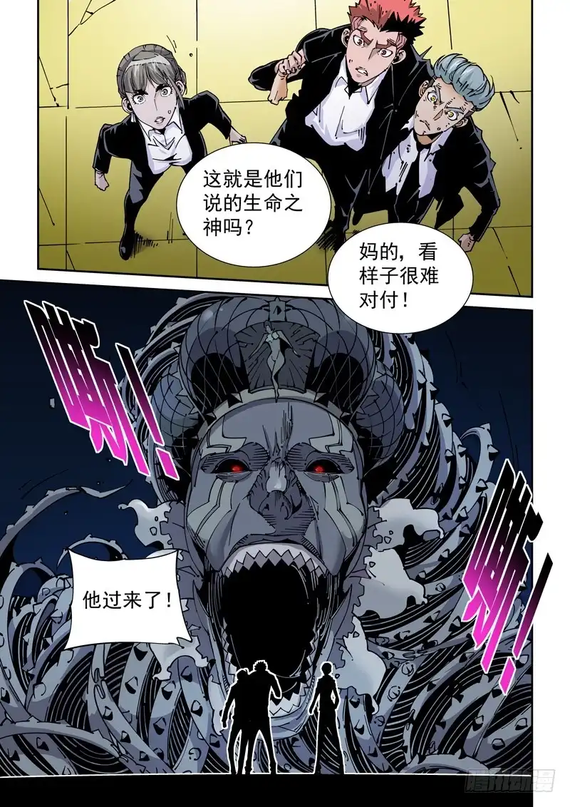 《无妄之灾》魔人篇233.分裂 第14页
