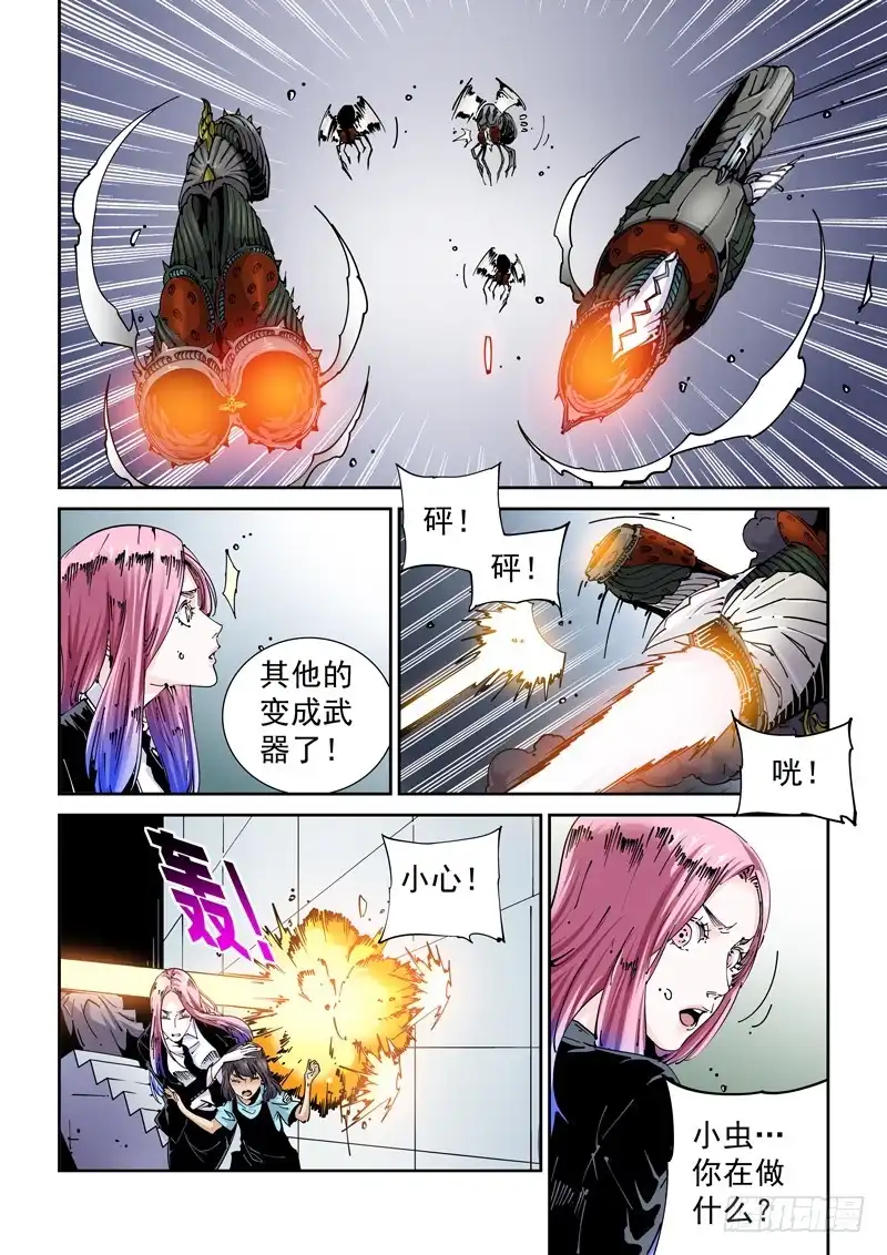 《无妄之灾》魔人篇233.分裂 第2页