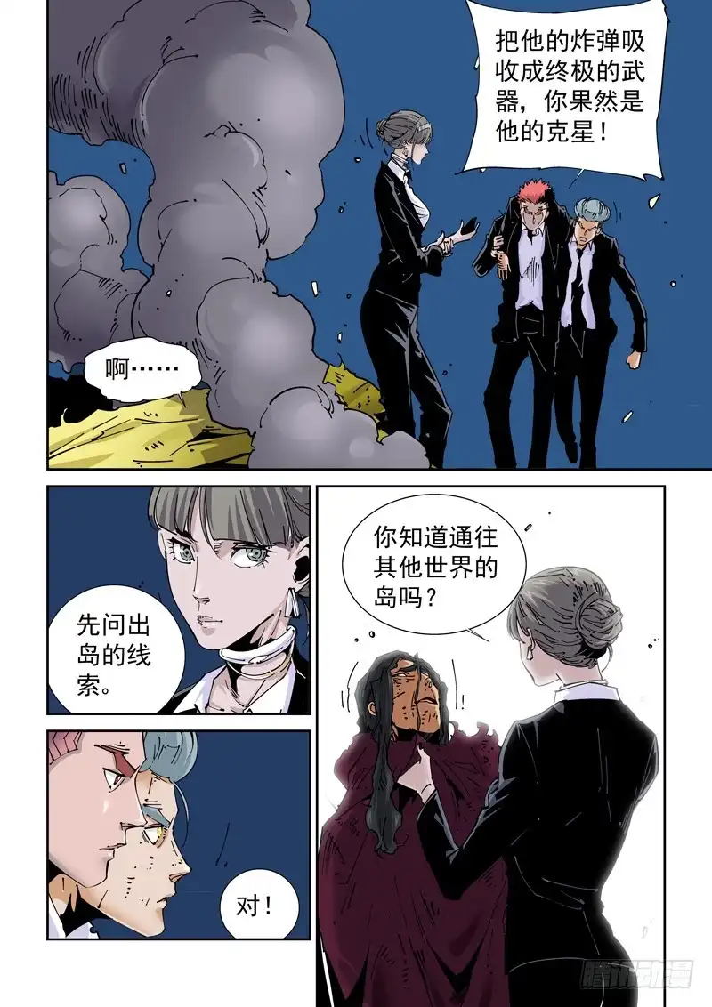 《无妄之灾》魔人篇233.分裂 第10页
