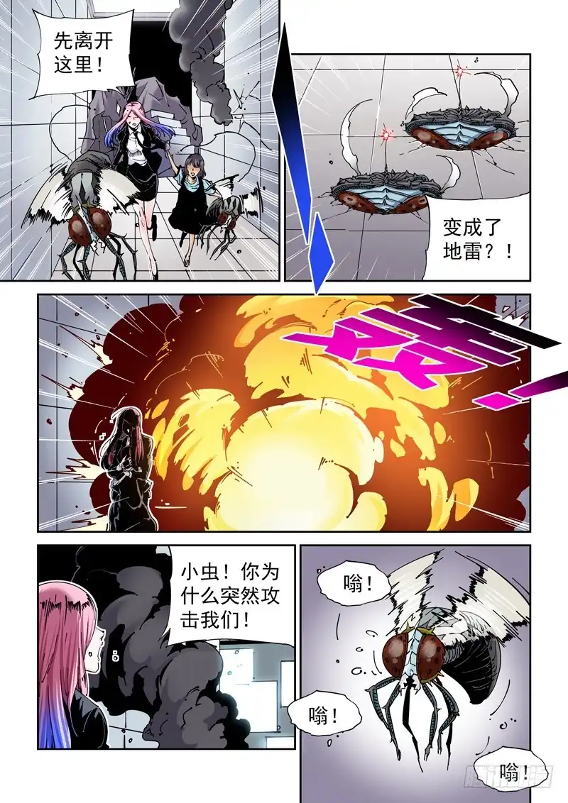 《无妄之灾》魔人篇233.分裂 第3页