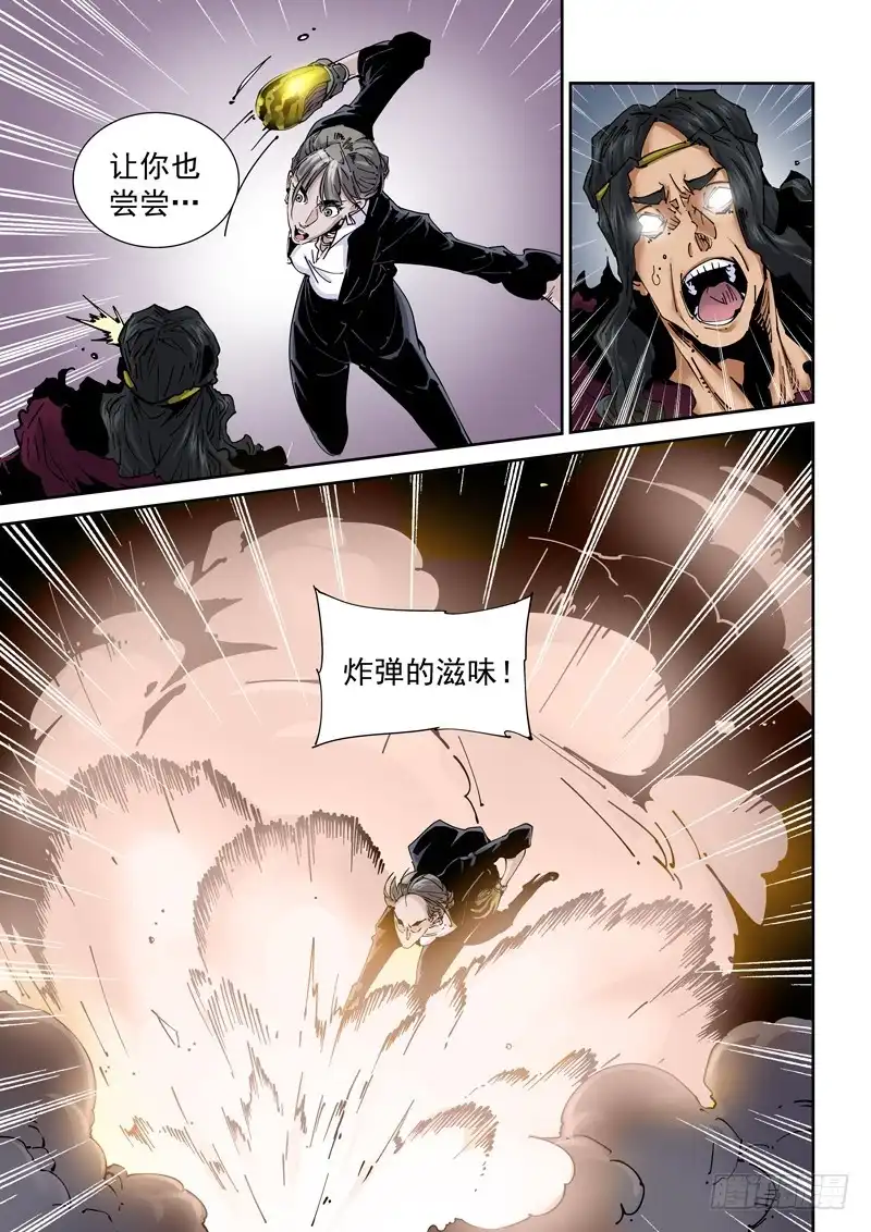 《无妄之灾》魔人篇233.分裂 第9页