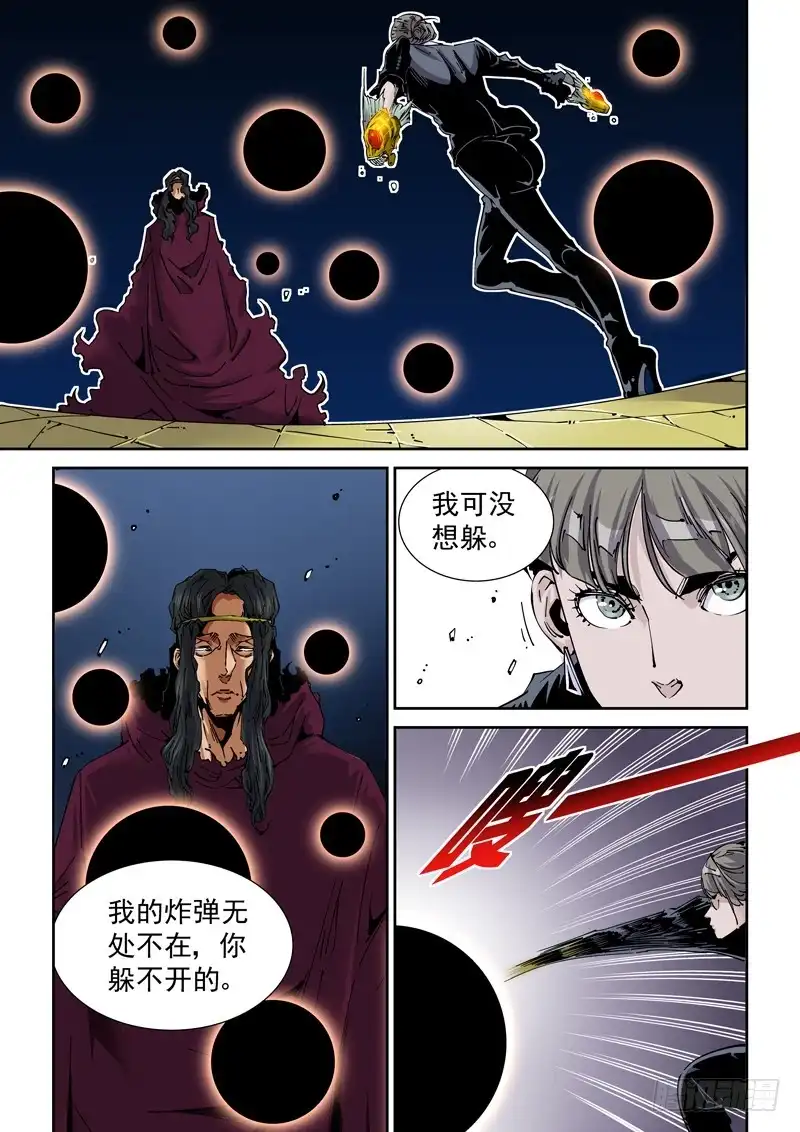 《无妄之灾》魔人篇233.分裂 第6页