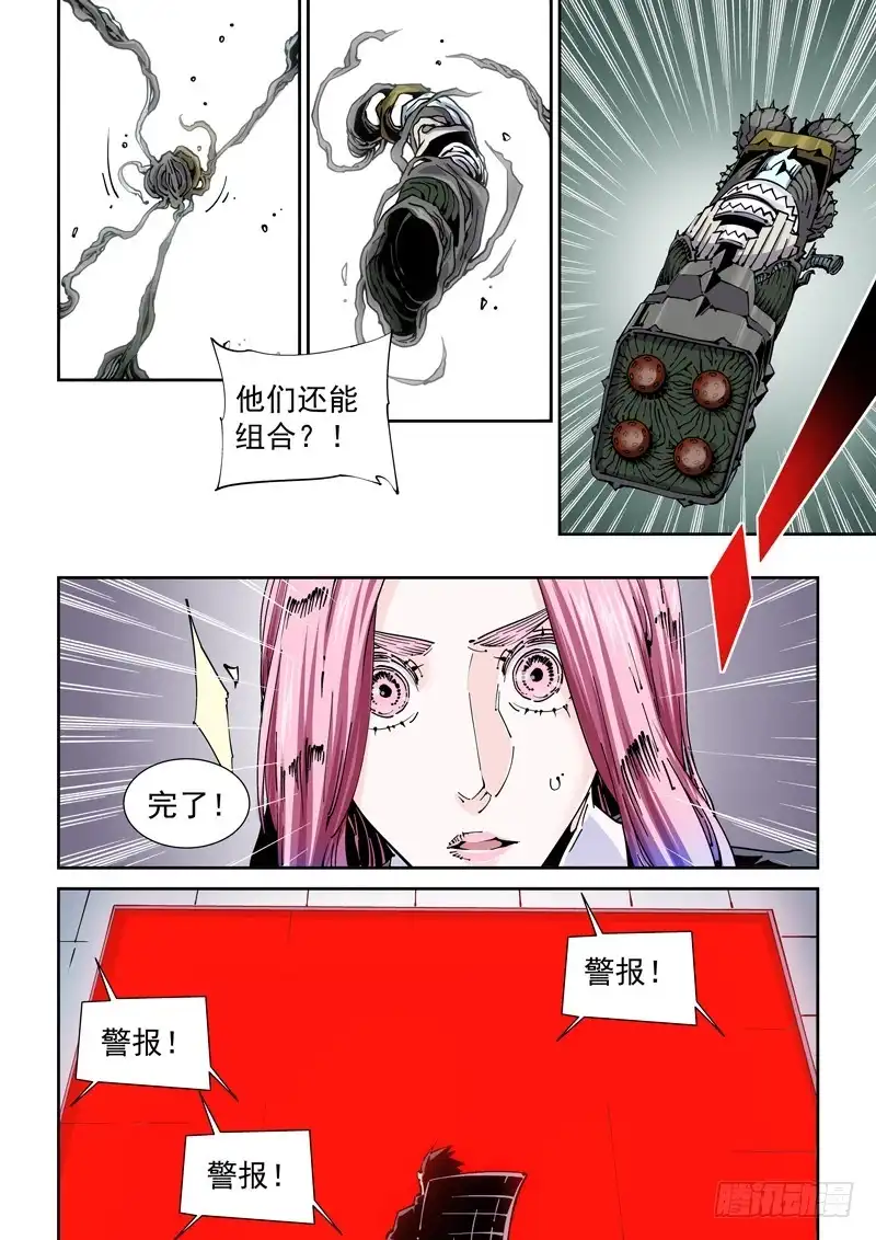 《无妄之灾》魔人篇233.分裂 第4页