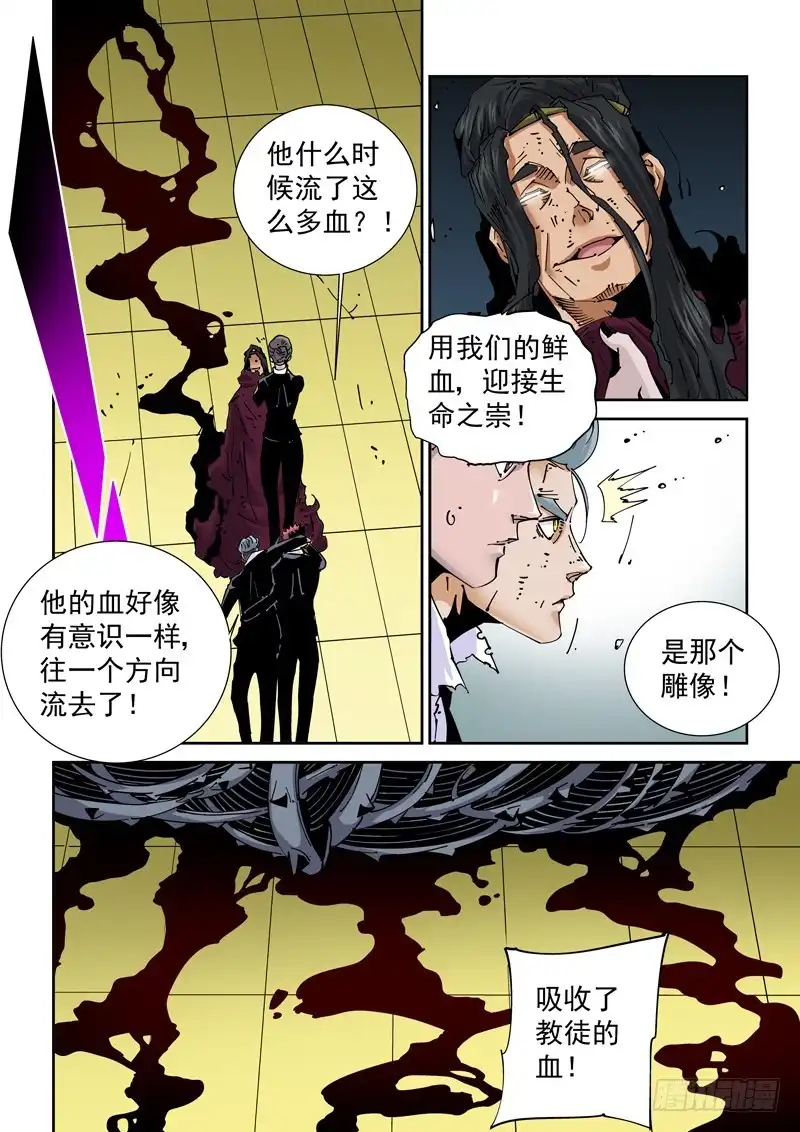 《无妄之灾》魔人篇233.分裂 第12页