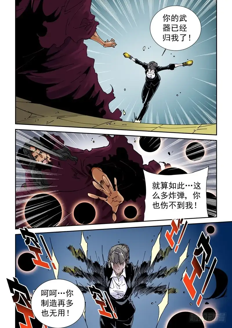 《无妄之灾》魔人篇233.分裂 第8页