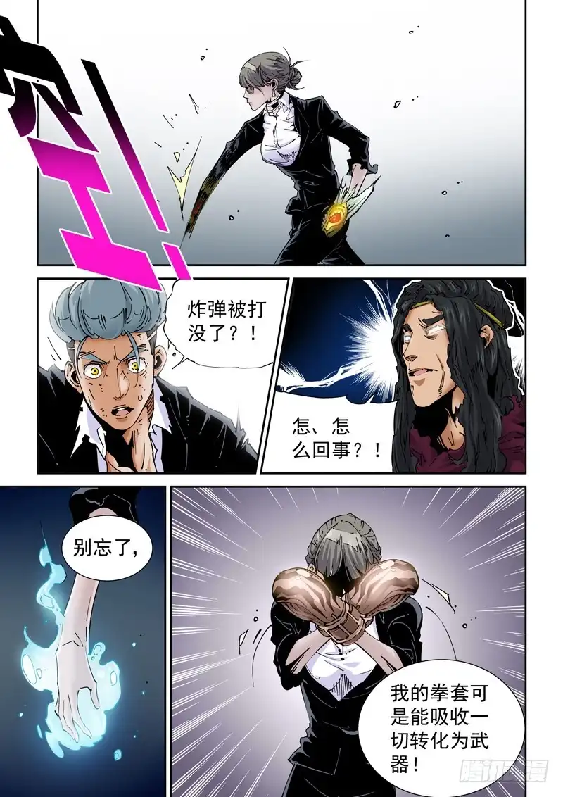 《无妄之灾》魔人篇233.分裂 第7页