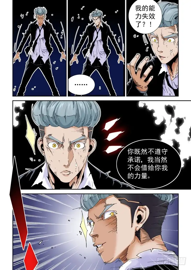 《无妄之灾》魔人篇224.夹缝空间 第5页