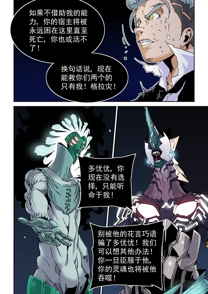 《无妄之灾》魔人篇224.夹缝空间 第15页