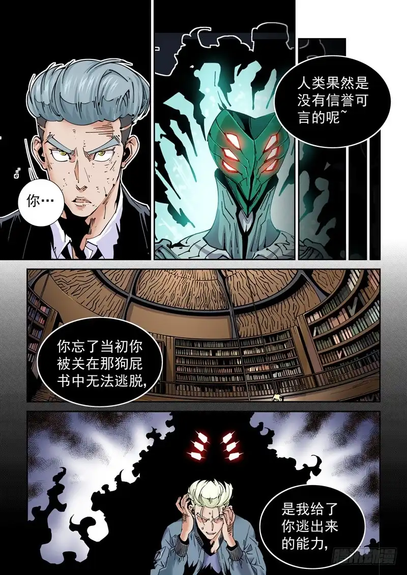 《无妄之灾》魔人篇224.夹缝空间 第7页