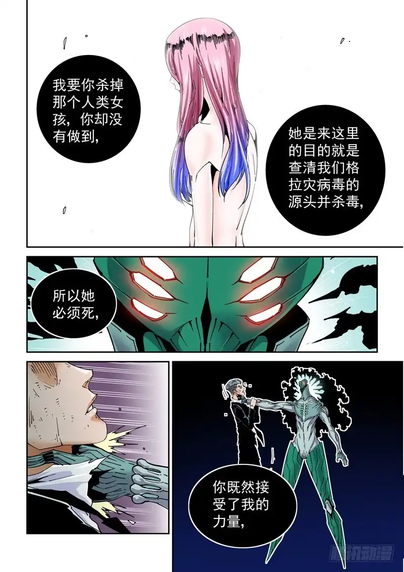 《无妄之灾》魔人篇224.夹缝空间 第9页