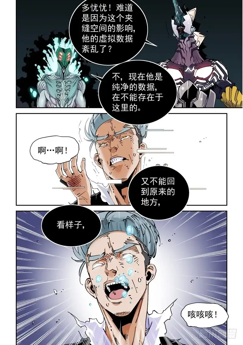 《无妄之灾》魔人篇224.夹缝空间 第17页