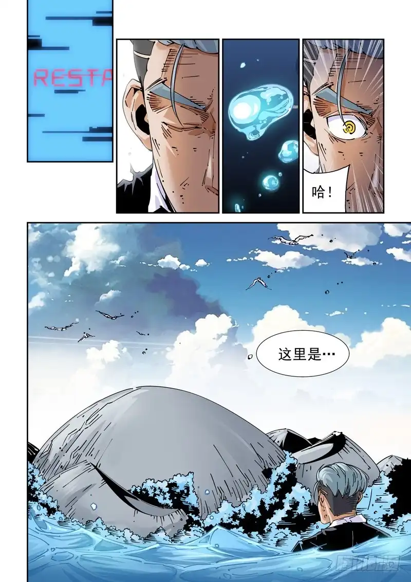 《无妄之灾》魔人篇224.夹缝空间 第19页