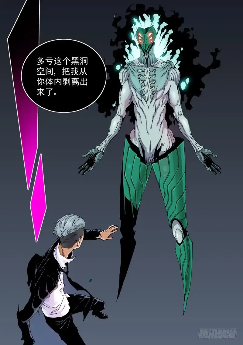 《无妄之灾》魔人篇224.夹缝空间 第6页