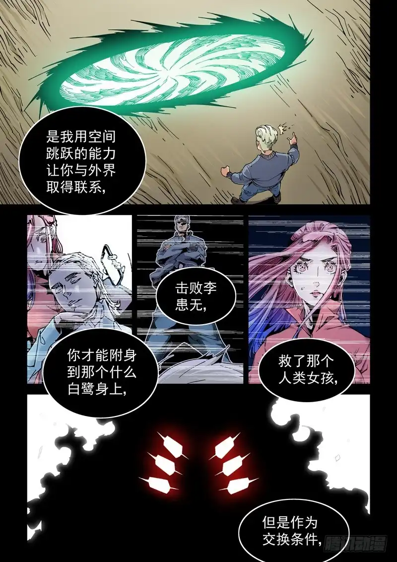 《无妄之灾》魔人篇224.夹缝空间 第8页