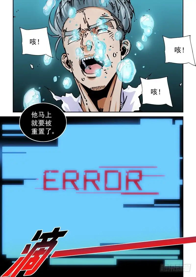 《无妄之灾》魔人篇224.夹缝空间 第18页