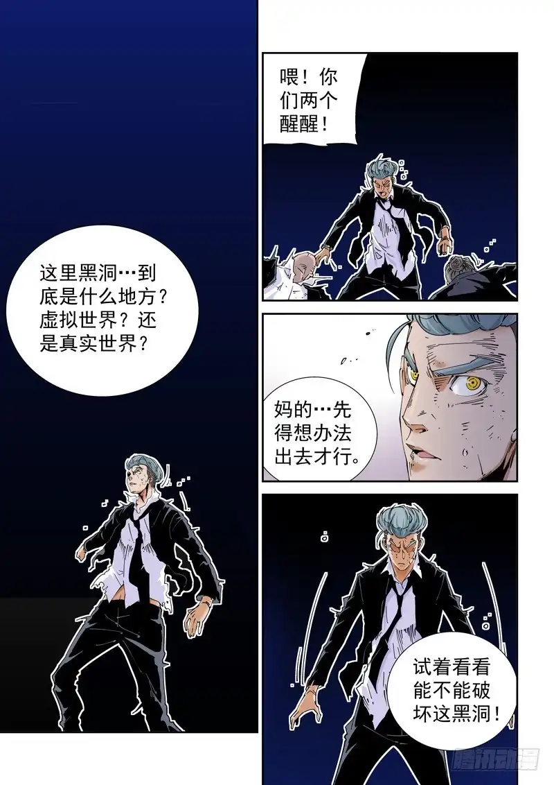 《无妄之灾》魔人篇224.夹缝空间 第4页