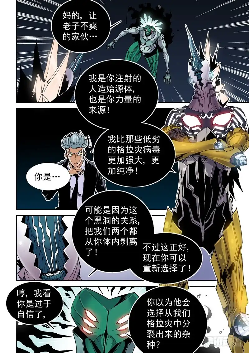 《无妄之灾》魔人篇224.夹缝空间 第13页