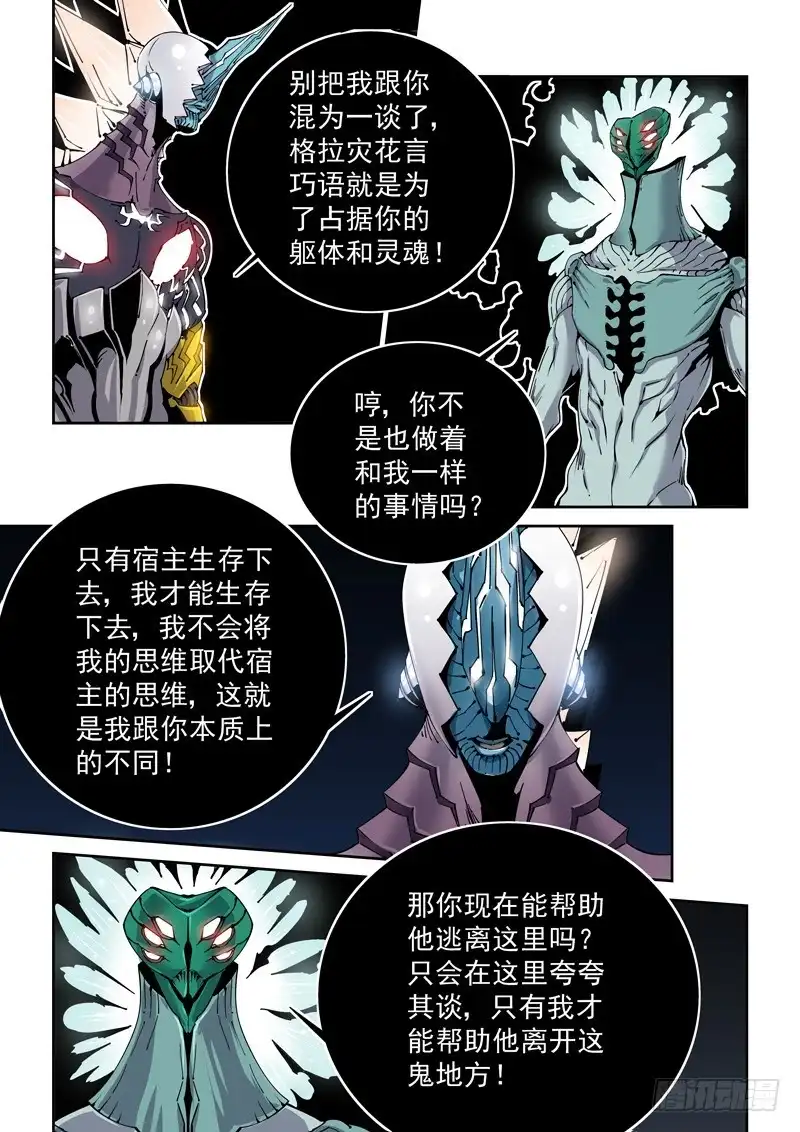 《无妄之灾》魔人篇224.夹缝空间 第14页