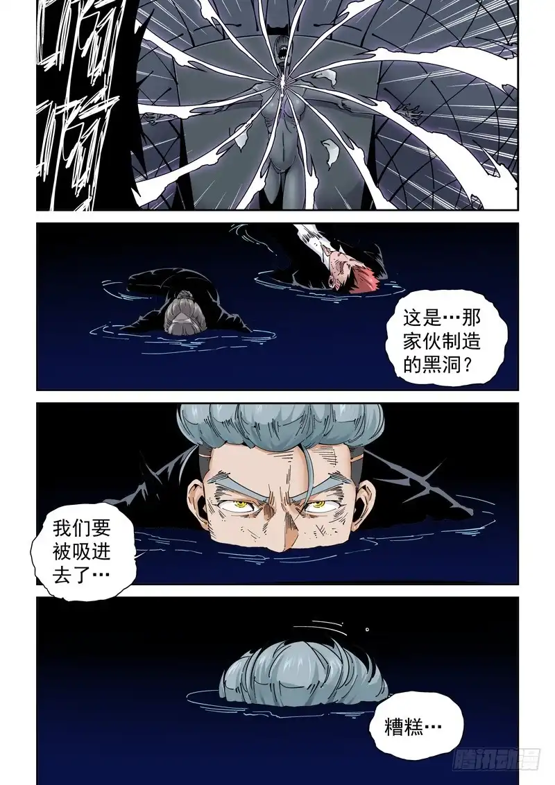 《无妄之灾》魔人篇224.夹缝空间 第2页
