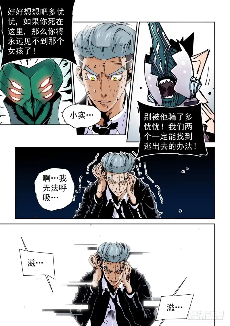 《无妄之灾》魔人篇224.夹缝空间 第16页