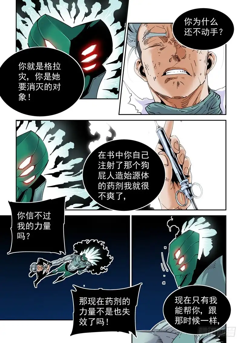 《无妄之灾》魔人篇224.夹缝空间 第10页