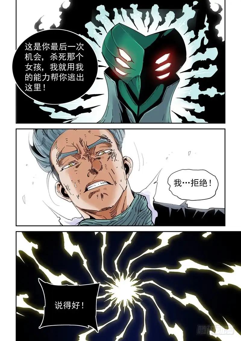 《无妄之灾》魔人篇224.夹缝空间 第11页