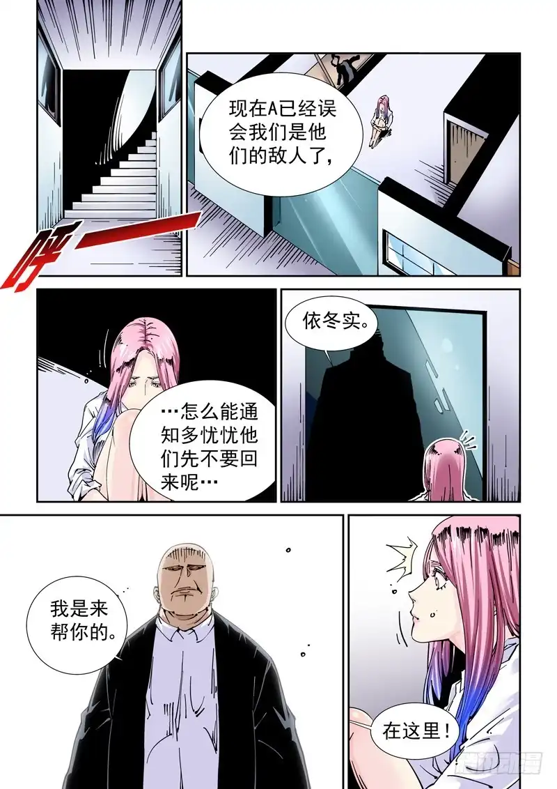 《无妄之灾》魔人篇225.岛之通路（1） 第11页