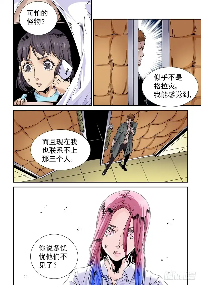 《无妄之灾》魔人篇225.岛之通路（1） 第14页