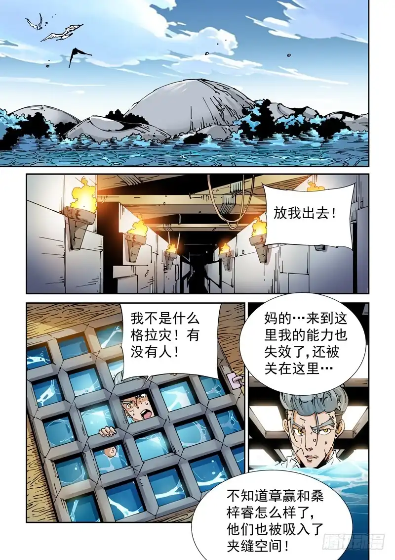 《无妄之灾》魔人篇225.岛之通路（1） 第15页