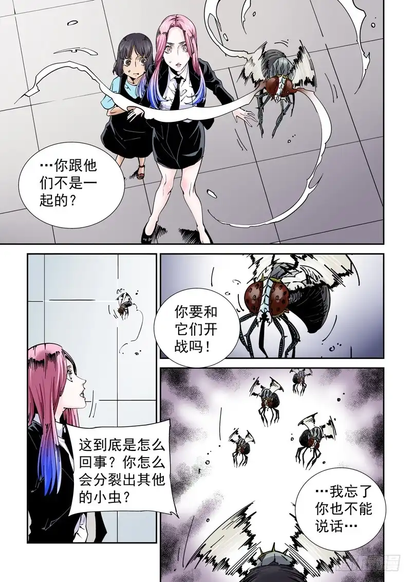 《无妄之灾》魔人篇225.岛之通路（1） 第7页