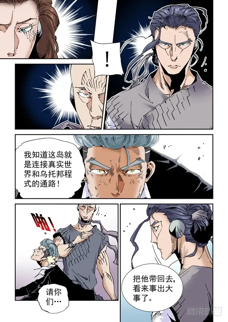 《无妄之灾》魔人篇225.岛之通路（1） 第5页