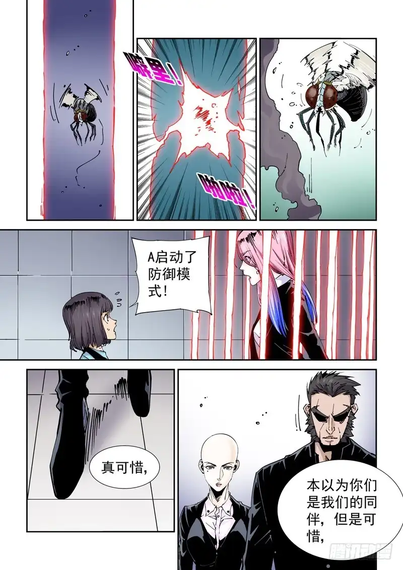 《无妄之灾》魔人篇225.岛之通路（1） 第9页