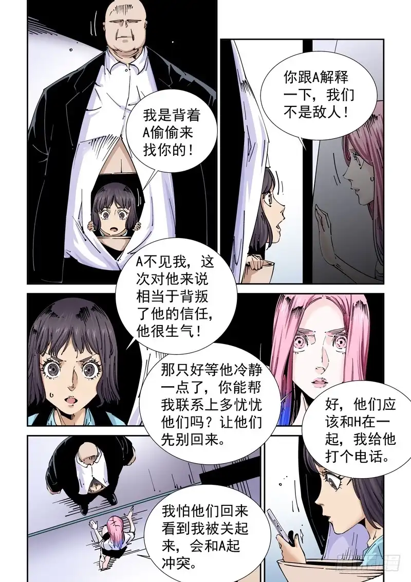 《无妄之灾》魔人篇225.岛之通路（1） 第12页