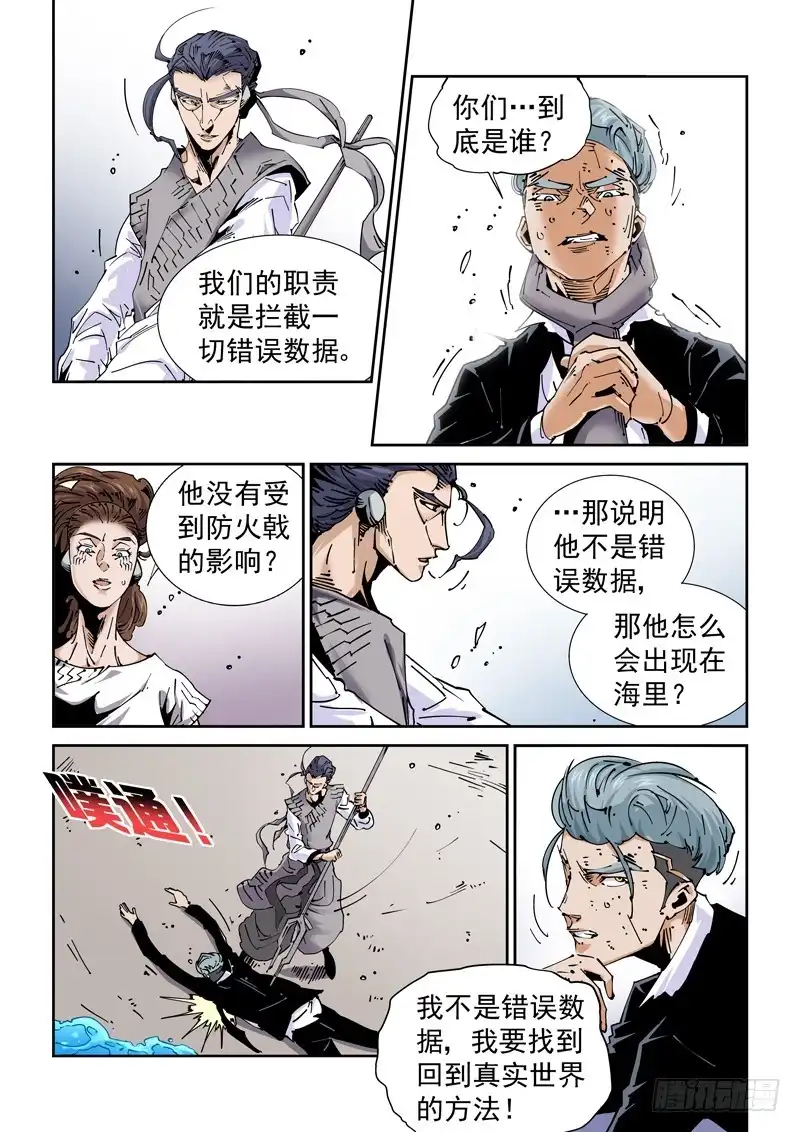 《无妄之灾》魔人篇225.岛之通路（1） 第4页