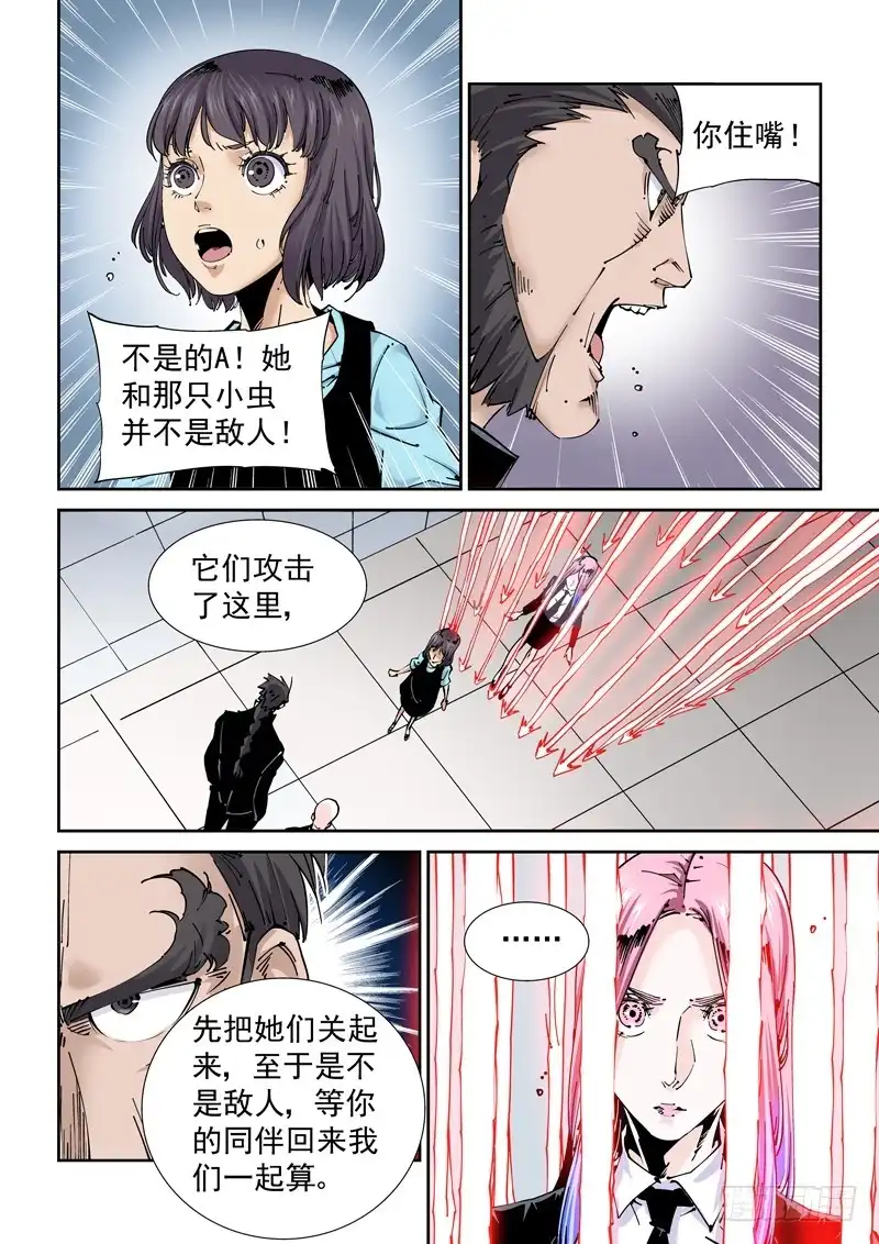 《无妄之灾》魔人篇225.岛之通路（1） 第10页