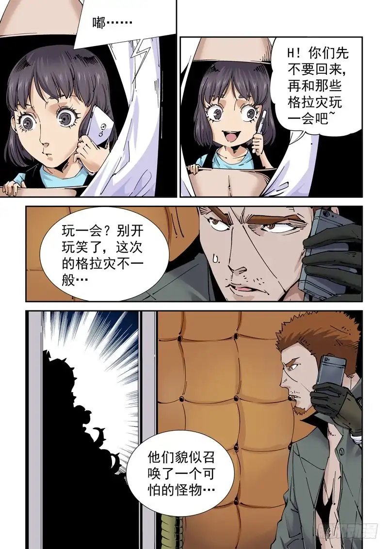 《无妄之灾》魔人篇225.岛之通路（1） 第13页