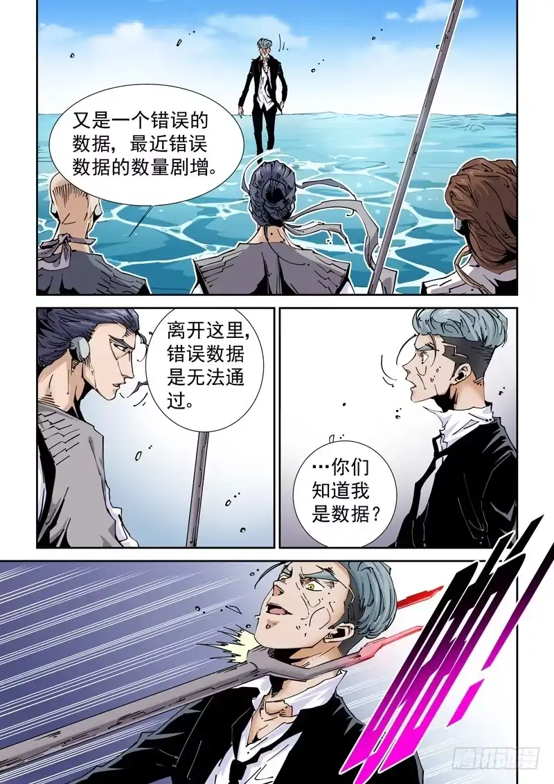 《无妄之灾》魔人篇225.岛之通路（1） 第3页