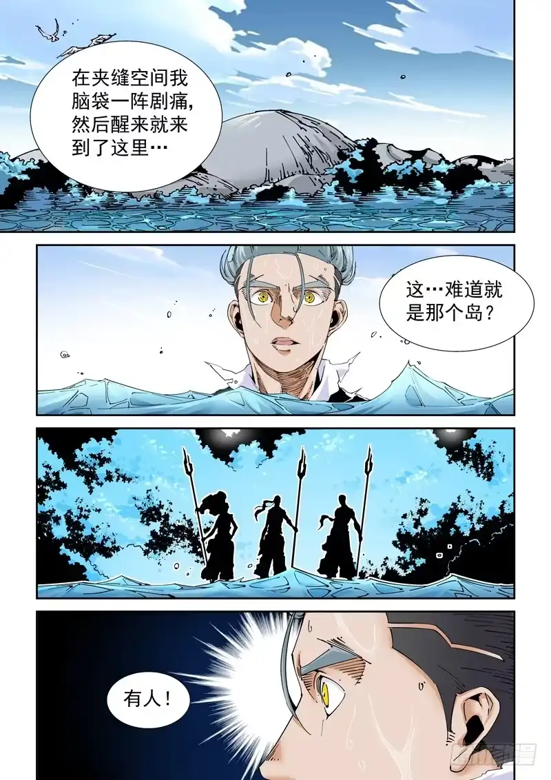 《无妄之灾》魔人篇225.岛之通路（1） 第1页