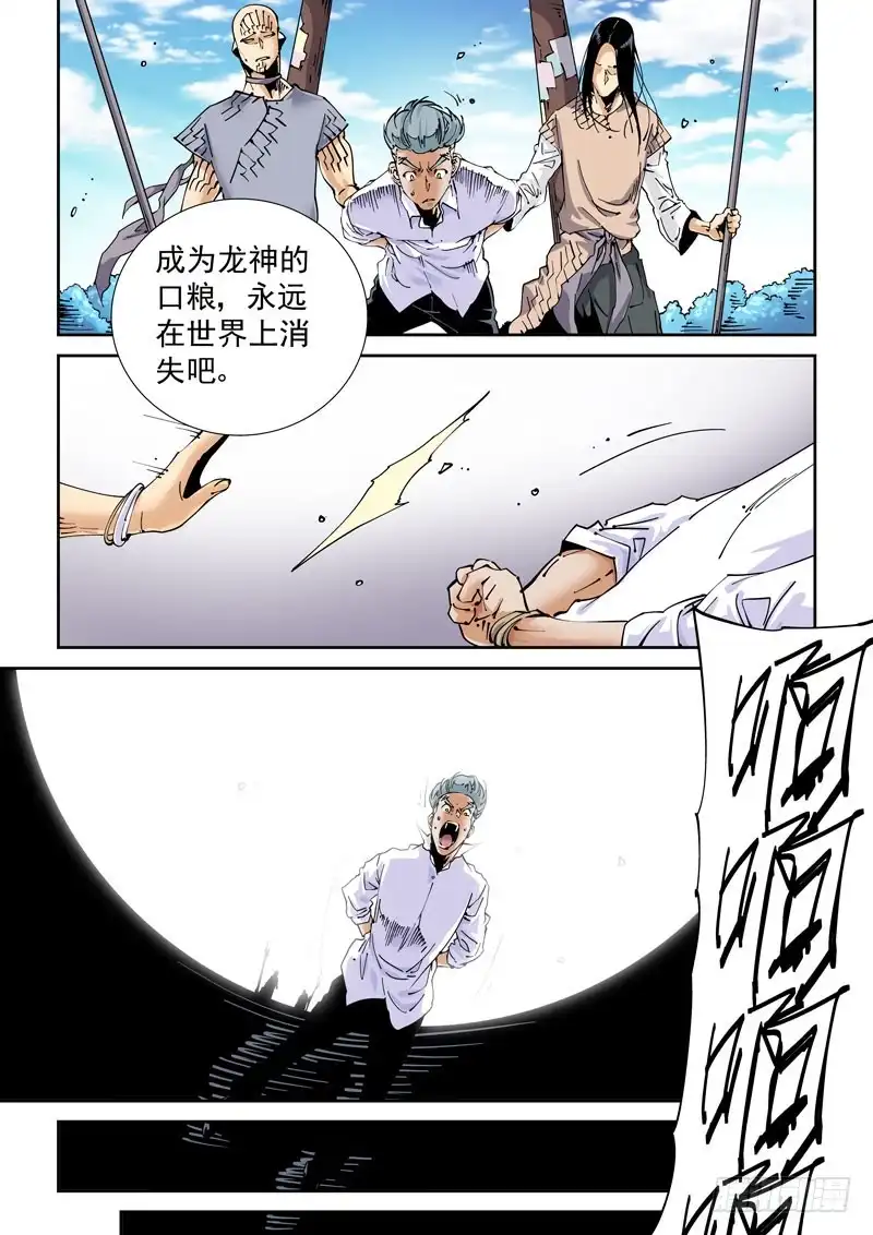 《无妄之灾》魔人篇226.岛之通路（2） 第9页