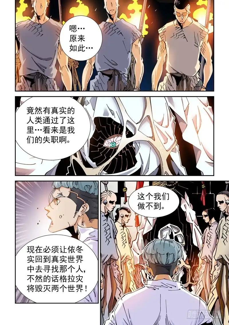 《无妄之灾》魔人篇226.岛之通路（2） 第2页