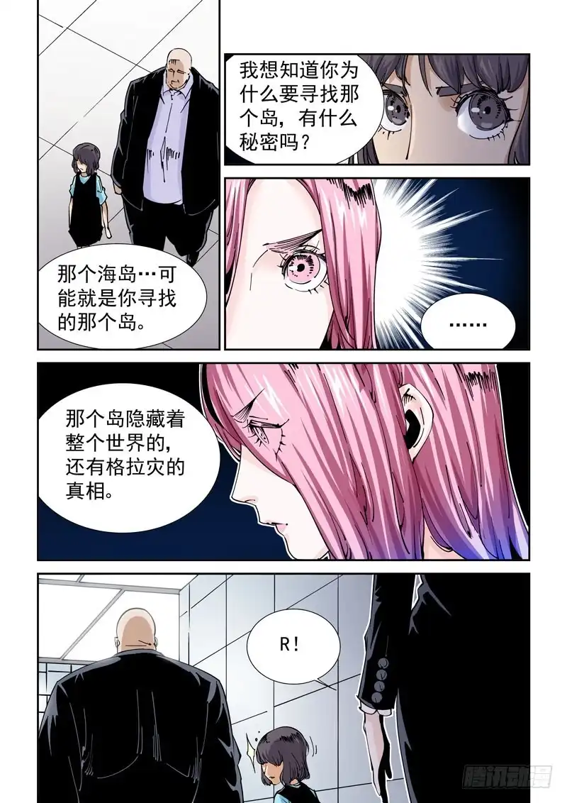 《无妄之灾》魔人篇226.岛之通路（2） 第17页