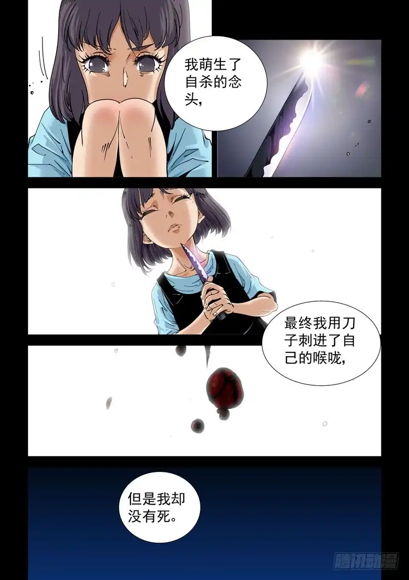 《无妄之灾》魔人篇226.岛之通路（2） 第14页