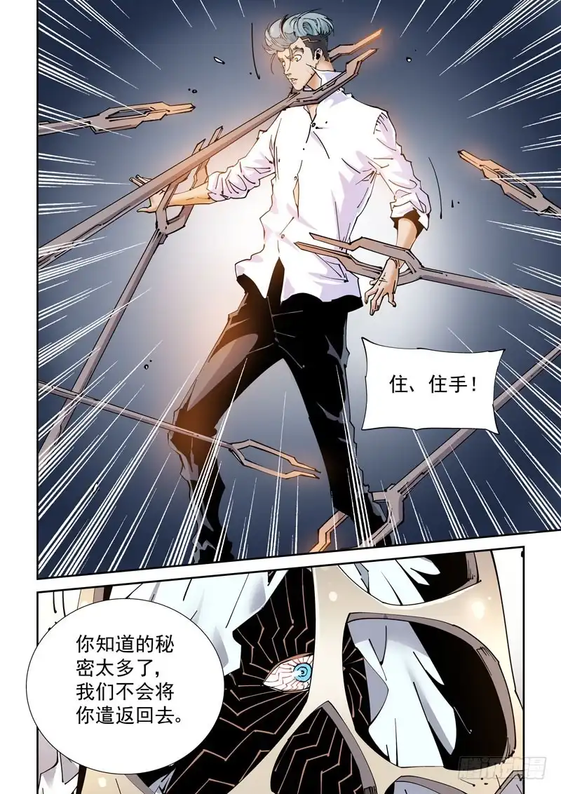 《无妄之灾》魔人篇226.岛之通路（2） 第6页